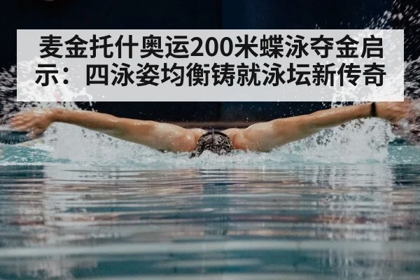 butterfly stroke technique