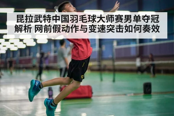 badminton player smash action